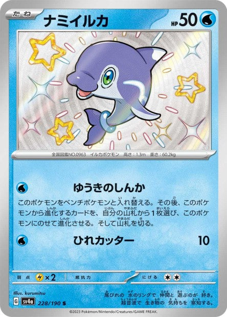 Cartes Mini Shiny (S) - Shiny Treasure EX - SV4A