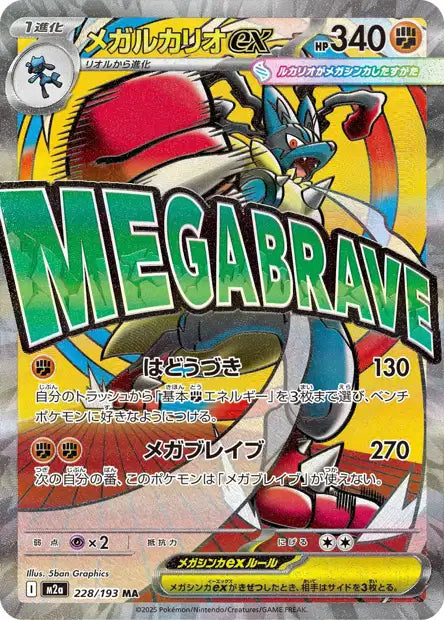 Cartes Ultra Rare (SR, SAR, MUR) | MEGA Dream ex (M2A)