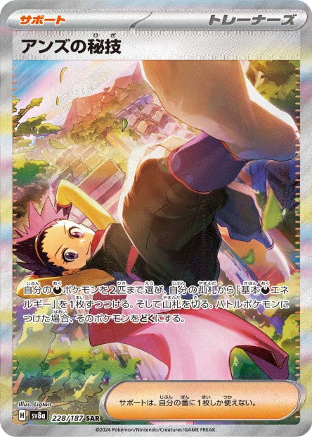 Cartes Ultra Rare (SR, SAR, UR) - Terastal Fest EX - SV8A