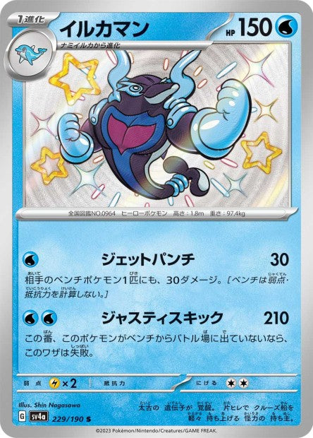 Cartes Mini Shiny (S) - Shiny Treasure EX - SV4A