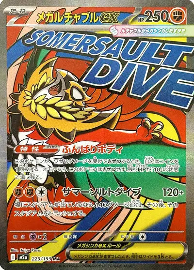 Cartes Ultra Rare (SR, SAR, MUR) | MEGA Dream ex (M2A)