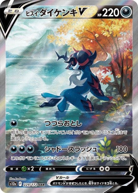 Cartes Ultra Rare (AR - SR - SAR - UR) - VSTAR Universe - S12A