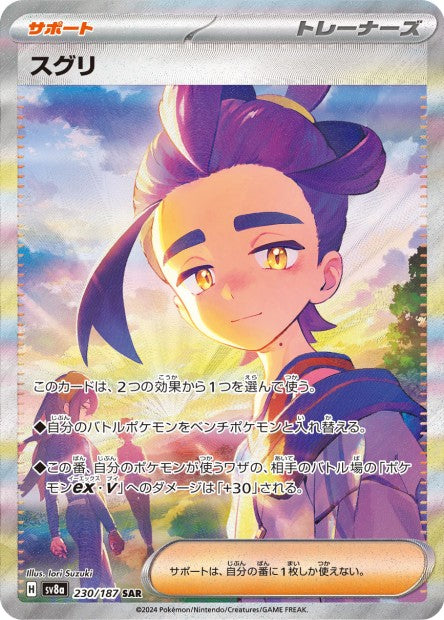 Cartes Ultra Rare (SR, SAR, UR) - Terastal Fest EX - SV8A