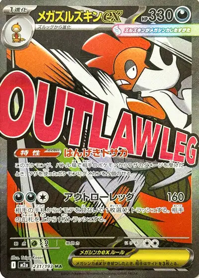 Cartes Ultra Rare (SR, SAR, MUR) | MEGA Dream ex (M2A)