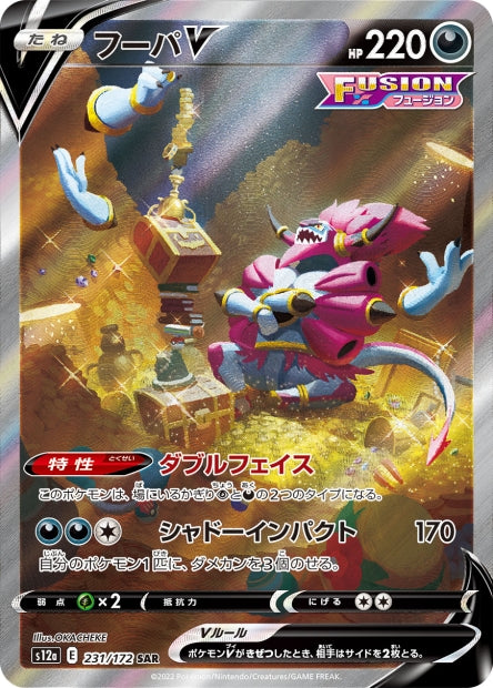 Cartes Ultra Rare (AR - SR - SAR - UR) - VSTAR Universe - S12A