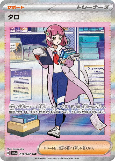 Cartes Ultra Rare (SR, SAR, UR) - Terastal Fest EX - SV8A