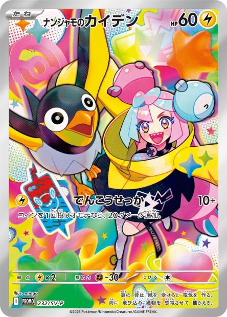 Cartes Promos - Battle Partner - SV9