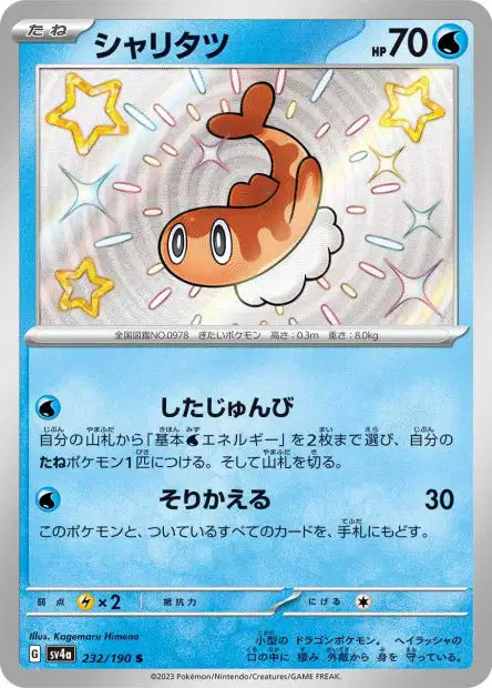 Cartes Mini Shiny (S) - Shiny Treasure EX - SV4A