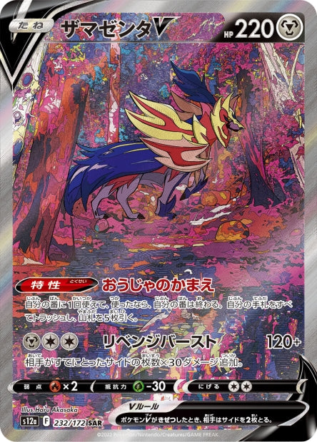 Cartes Ultra Rare (AR - SR - SAR - UR) - VSTAR Universe - S12A