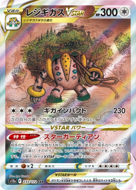 Cartes Ultra Rare (AR - SR - SAR - UR) - VSTAR Universe - S12A