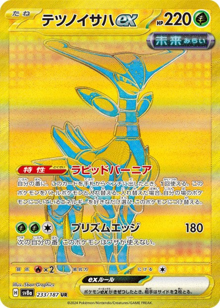Cartes Ultra Rare (SR, SAR, UR) - Terastal Fest EX - SV8A
