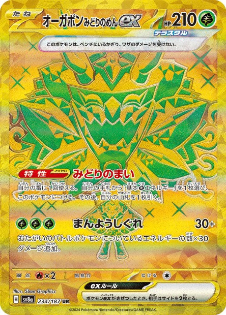 Cartes Ultra Rare (SR, SAR, UR) - Terastal Fest EX - SV8A