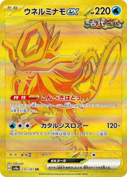 Cartes Ultra Rare (SR, SAR, UR) - Terastal Fest EX - SV8A