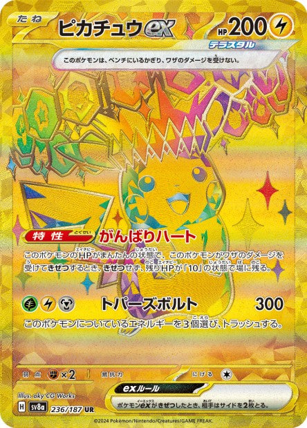 Cartes Ultra Rare (SR, SAR, UR) - Terastal Fest EX - SV8A