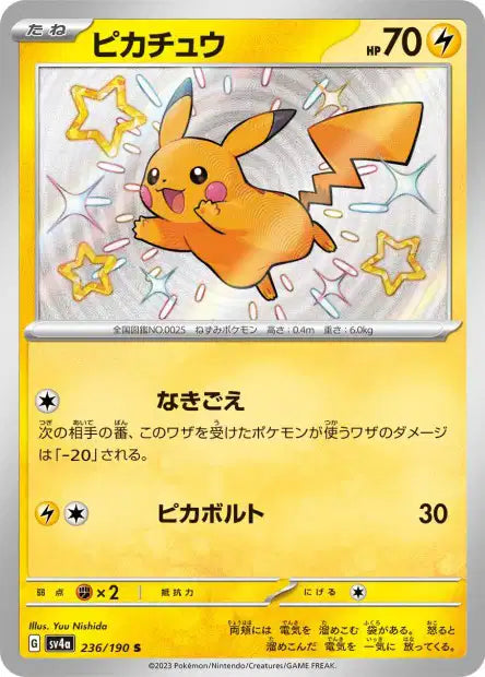 Cartes Mini Shiny (S) - Shiny Treasure EX - SV4A