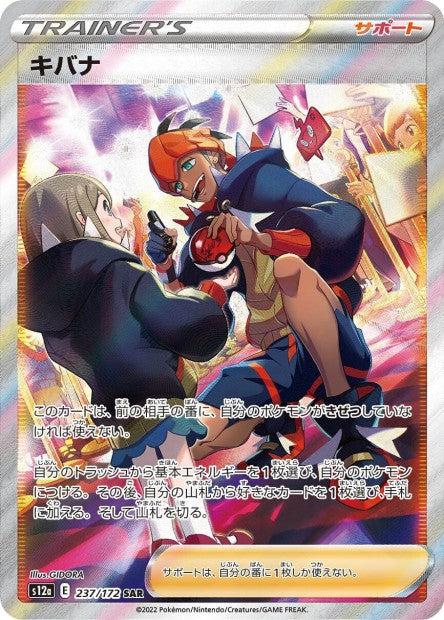 Cartes Ultra Rare (AR - SR - SAR - UR) - VSTAR Universe - S12A