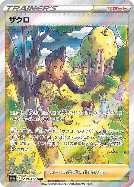 Cartes Ultra Rare (AR - SR - SAR - UR) - VSTAR Universe - S12A