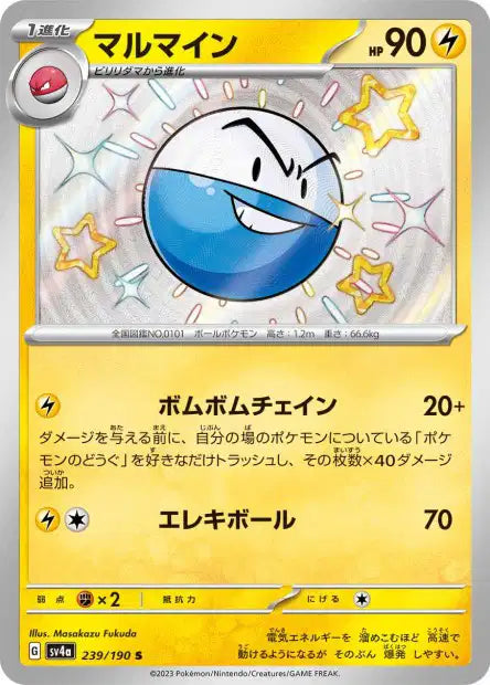 Cartes Mini Shiny (S) - Shiny Treasure EX - SV4A