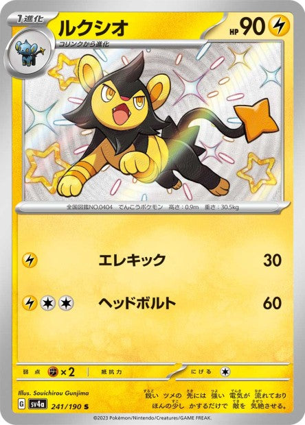 Cartes Mini Shiny (S) - Shiny Treasure EX - SV4A