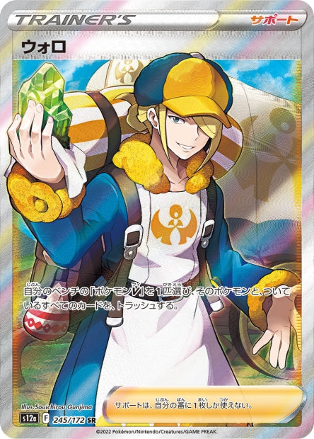 Cartes Ultra Rare (AR - SR - SAR - UR) - VSTAR Universe - S12A