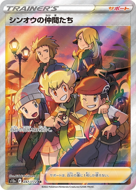 Cartes Ultra Rare (AR - SR - SAR - UR) - VSTAR Universe - S12A