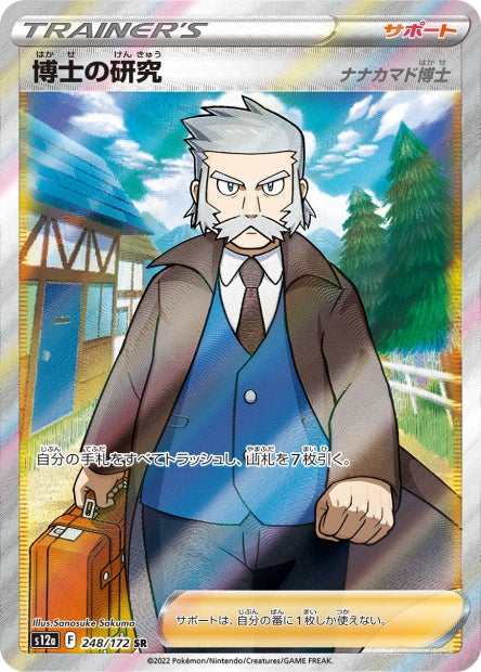 Cartes Ultra Rare (AR - SR - SAR - UR) - VSTAR Universe - S12A