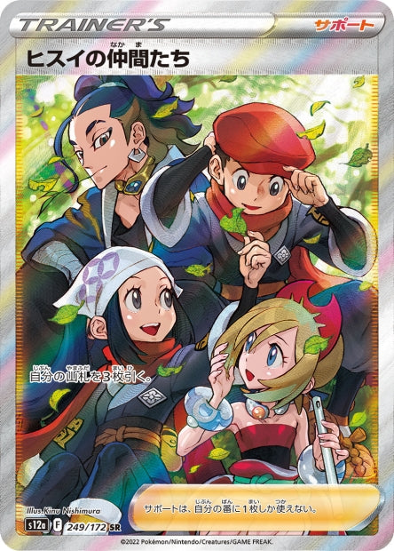 Cartes Ultra Rare (AR - SR - SAR - UR) - VSTAR Universe - S12A