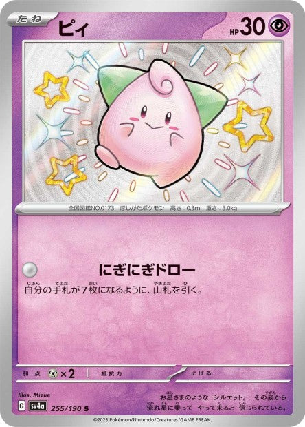 Cartes Mini Shiny (S) - Shiny Treasure EX - SV4A