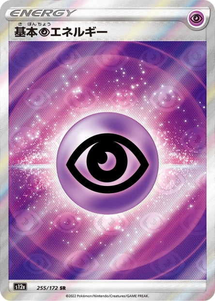 Cartes Ultra Rare (AR - SR - SAR - UR) - VSTAR Universe - S12A
