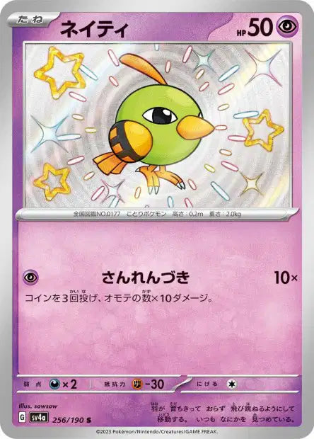 Cartes Mini Shiny (S) - Shiny Treasure EX - SV4A