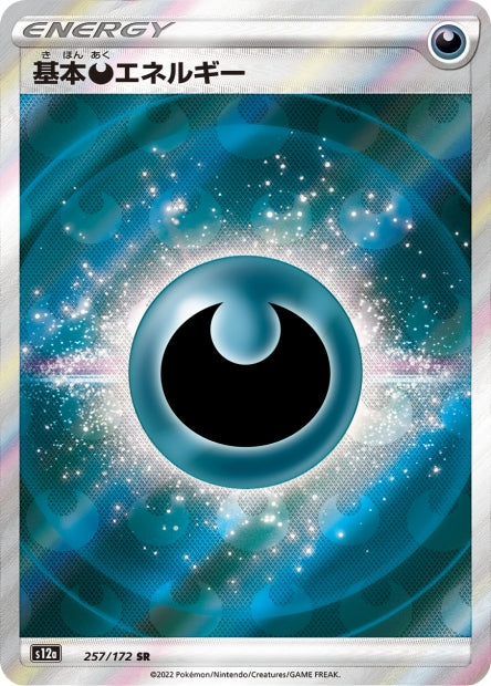 Cartes Ultra Rare (AR - SR - SAR - UR) - VSTAR Universe - S12A