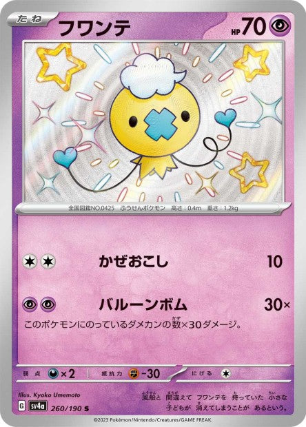 Cartes Mini Shiny (S) - Shiny Treasure EX - SV4A
