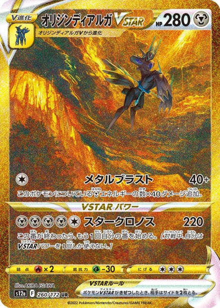 Cartes Ultra Rare (AR - SR - SAR - UR) - VSTAR Universe - S12A