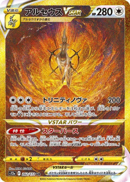 Cartes Ultra Rare (AR - SR - SAR - UR) - VSTAR Universe - S12A