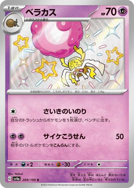 Cartes Mini Shiny (S) - Shiny Treasure EX - SV4A