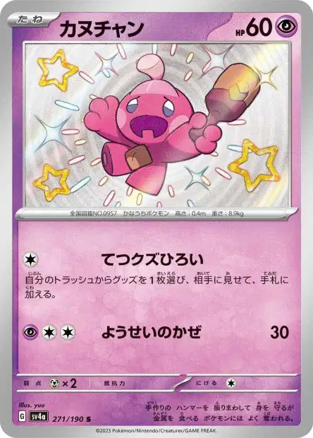 Cartes Mini Shiny (S) - Shiny Treasure EX - SV4A