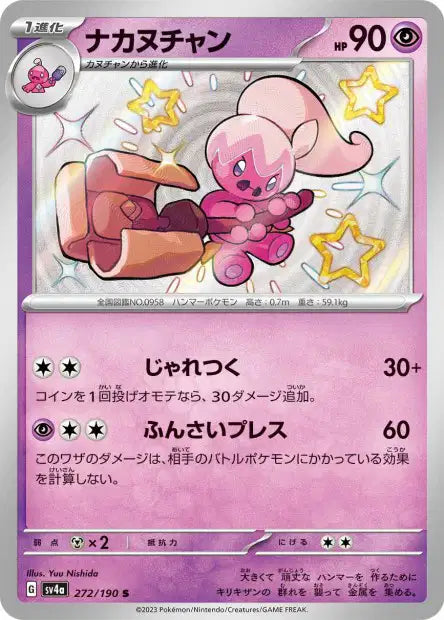 Cartes Mini Shiny (S) - Shiny Treasure EX - SV4A