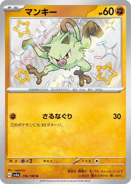Cartes Mini Shiny (S) - Shiny Treasure EX - SV4A