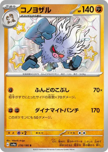 Cartes Mini Shiny (S) - Shiny Treasure EX - SV4A