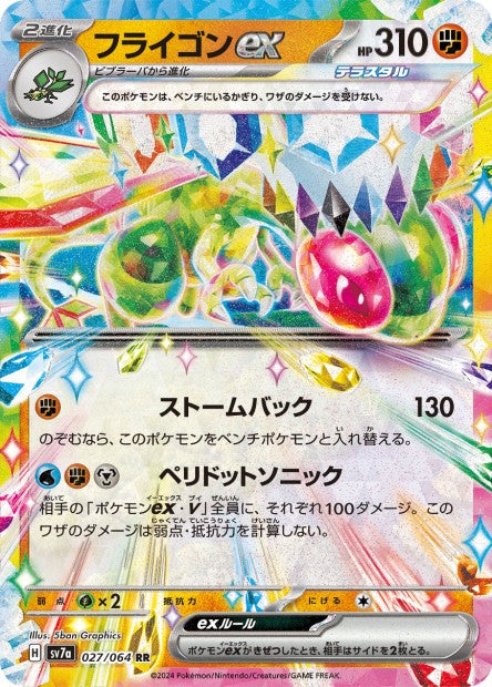 Cartes Ex - Paradise Dragona - SV7A