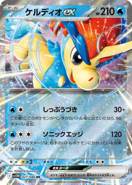 Cartes Ex | White Flare (SV11W)