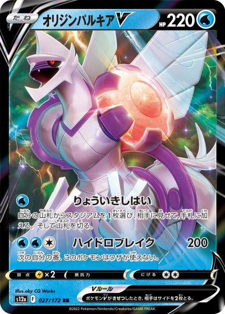 Cartes Ultra Rare (RR - RRR - K) - VSTAR Universe - S12A