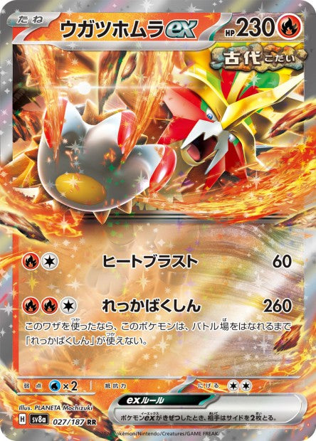Cartes Ex - Terastal Fest EX - SV8A