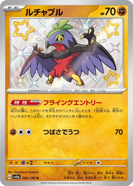 Cartes Mini Shiny (S) - Shiny Treasure EX - SV4A