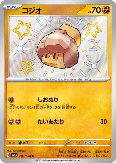 Cartes Mini Shiny (S) - Shiny Treasure EX - SV4A