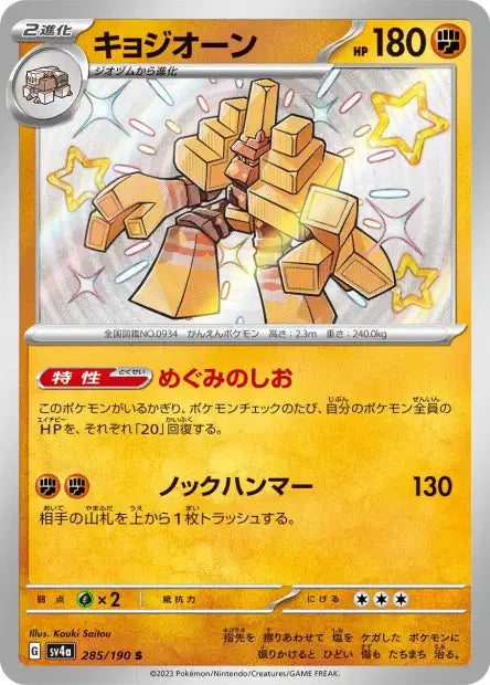 Cartes Mini Shiny (S) - Shiny Treasure EX - SV4A