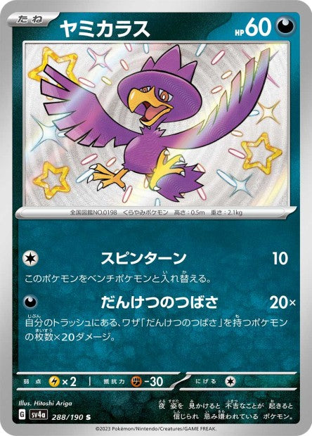 Cartes Mini Shiny (S) - Shiny Treasure EX - SV4A