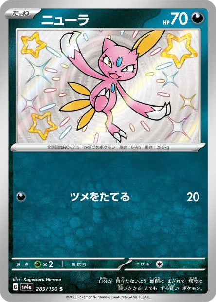 Cartes Mini Shiny (S) - Shiny Treasure EX - SV4A