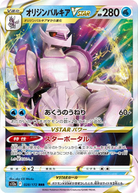 Cartes Ultra Rare (RR - RRR - K) - VSTAR Universe - S12A