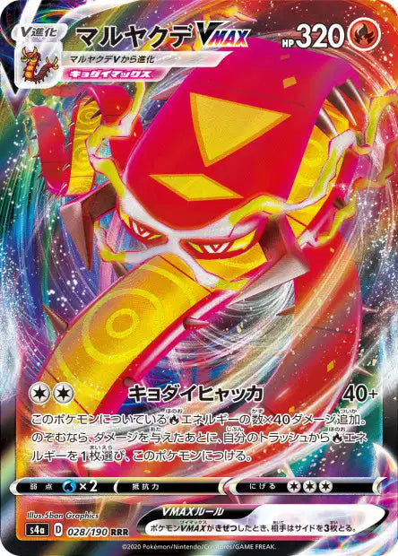 Cartes Ultra | Shiny Star V (S4A)
